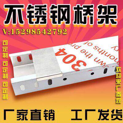 304不锈钢防火喷塑电缆桥