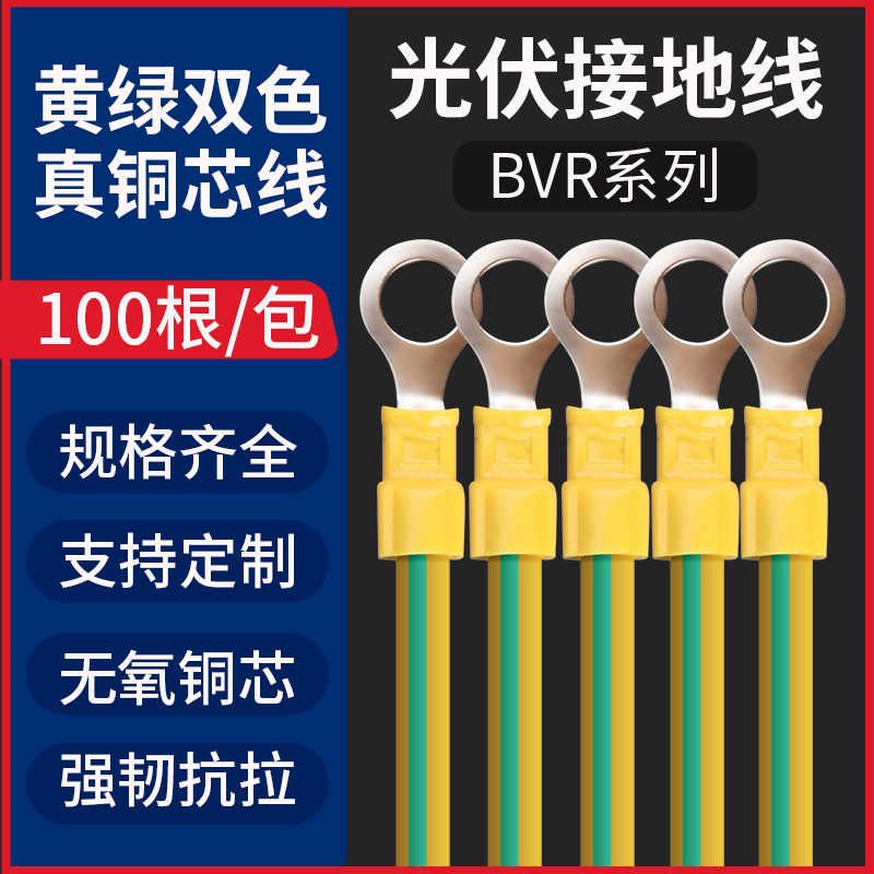 黄绿双色光伏接地线桥架跨接铜线BVR电线2.5/4/6平方配电箱连接线