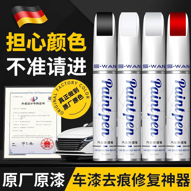 补漆笔珍珠白色自喷漆黑
