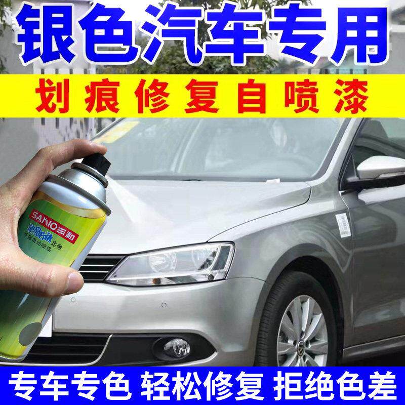 银色汽车自喷漆划痕修复