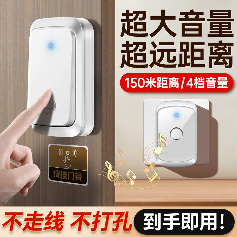 门铃家用无线免插电超远