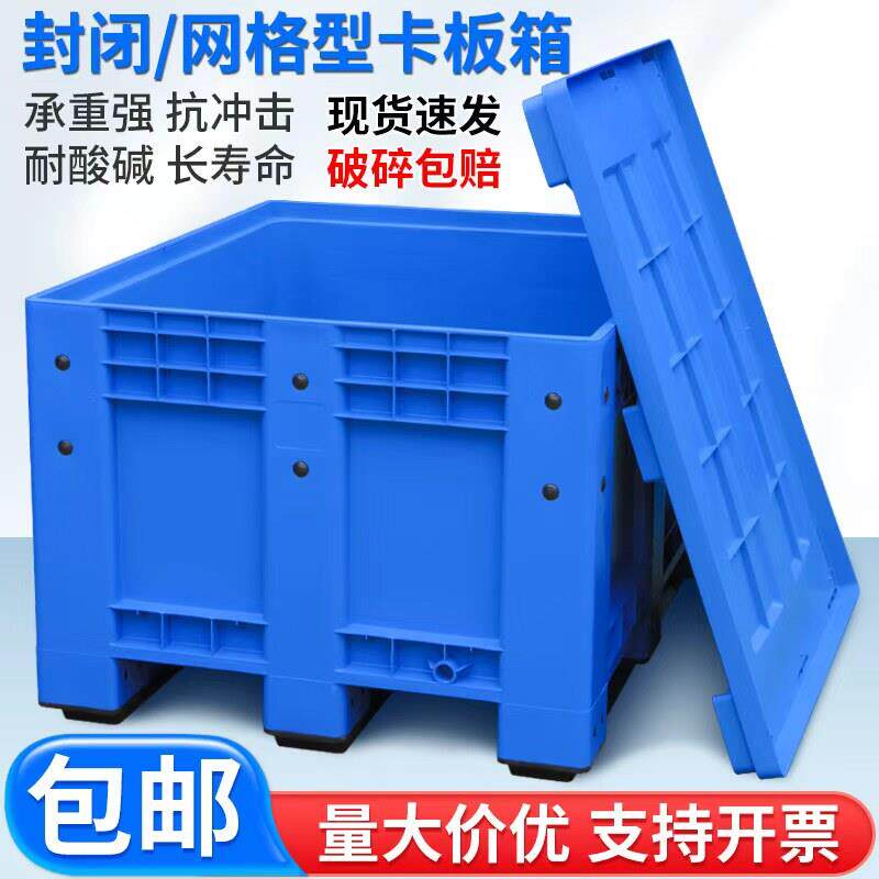 塑料卡板箱可带盖超大物