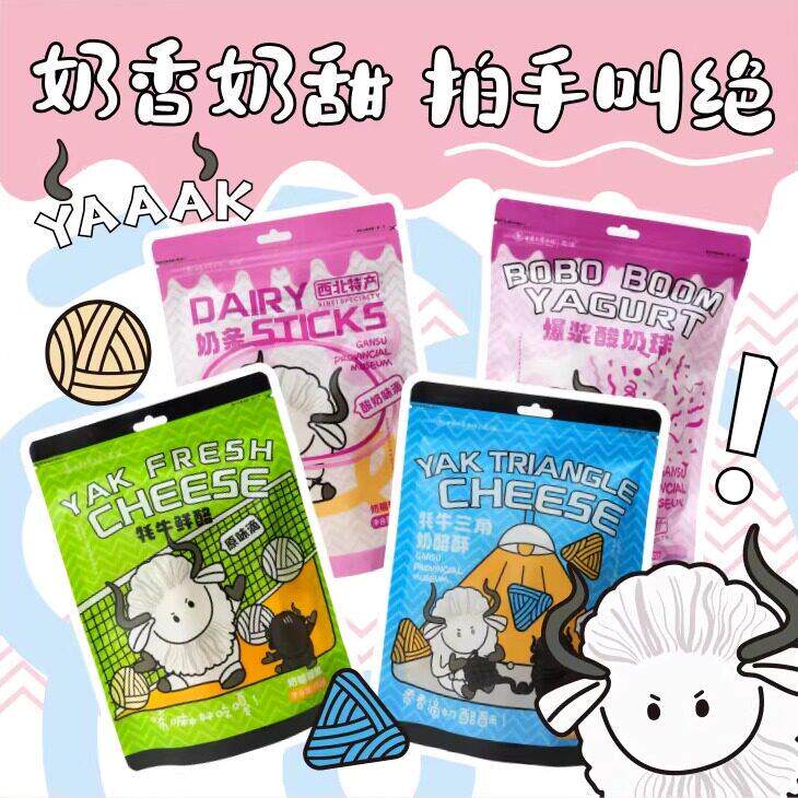 甘肃省博物馆文创奶酪奶