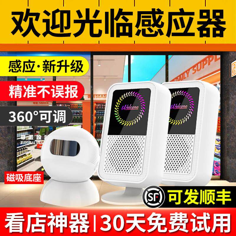店铺欢迎光临感应器进门