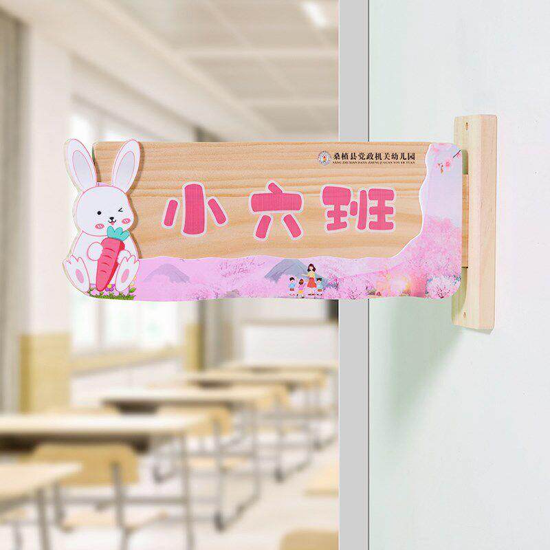 实木幼儿园班牌定制园长