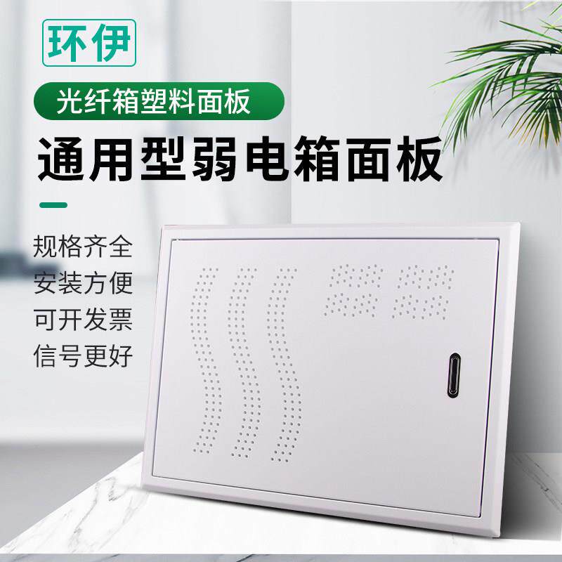 通用型弱电箱盖板光纤入