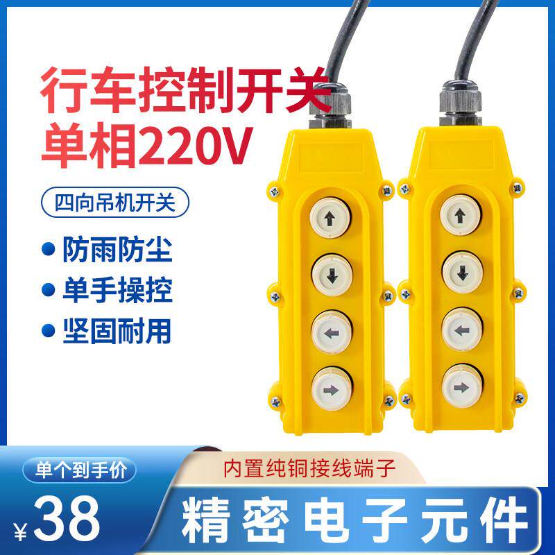 微型电动葫芦220V手柄开
