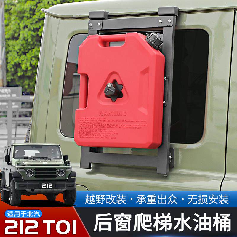 适用于24-25款北汽212T01