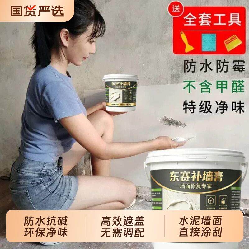 防水补墙膏墙面修补白色