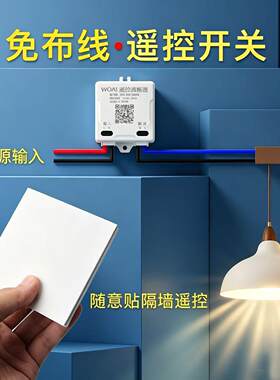 普通灯改语音控制无线遥