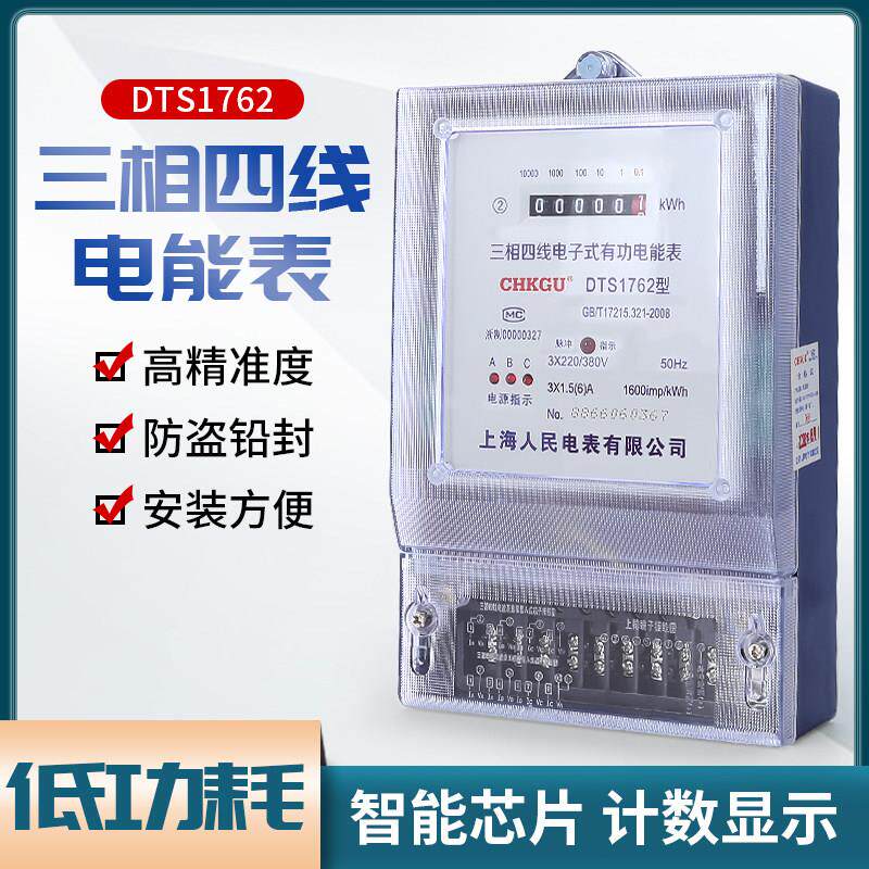 透明三相四线电表大功率