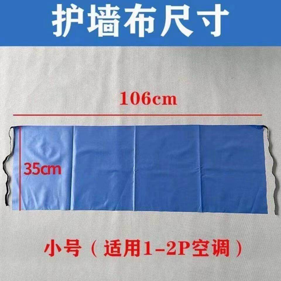 挂机空调内机清洁护墙布