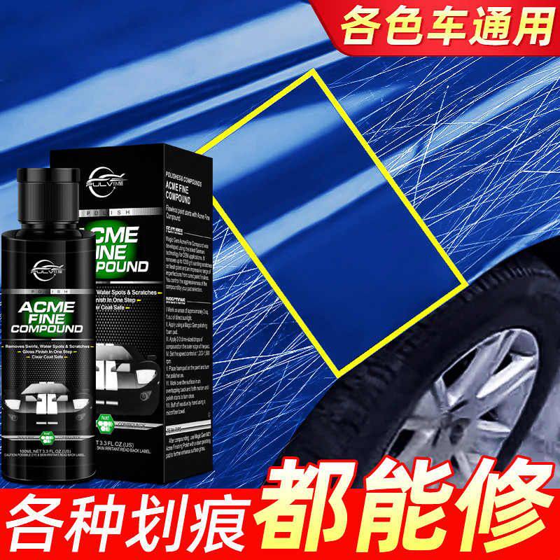 汽车划痕蜡车漆面深度修复车辆抛光膏刮花擦去痕液白色车神器通用