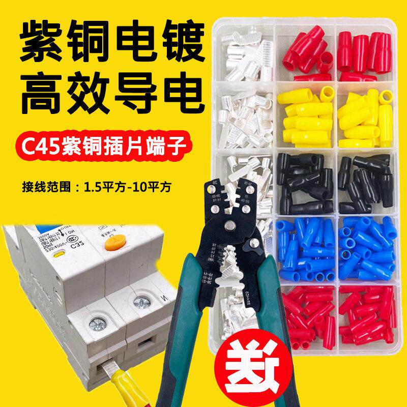 C45空开接线端子紫铜线鼻