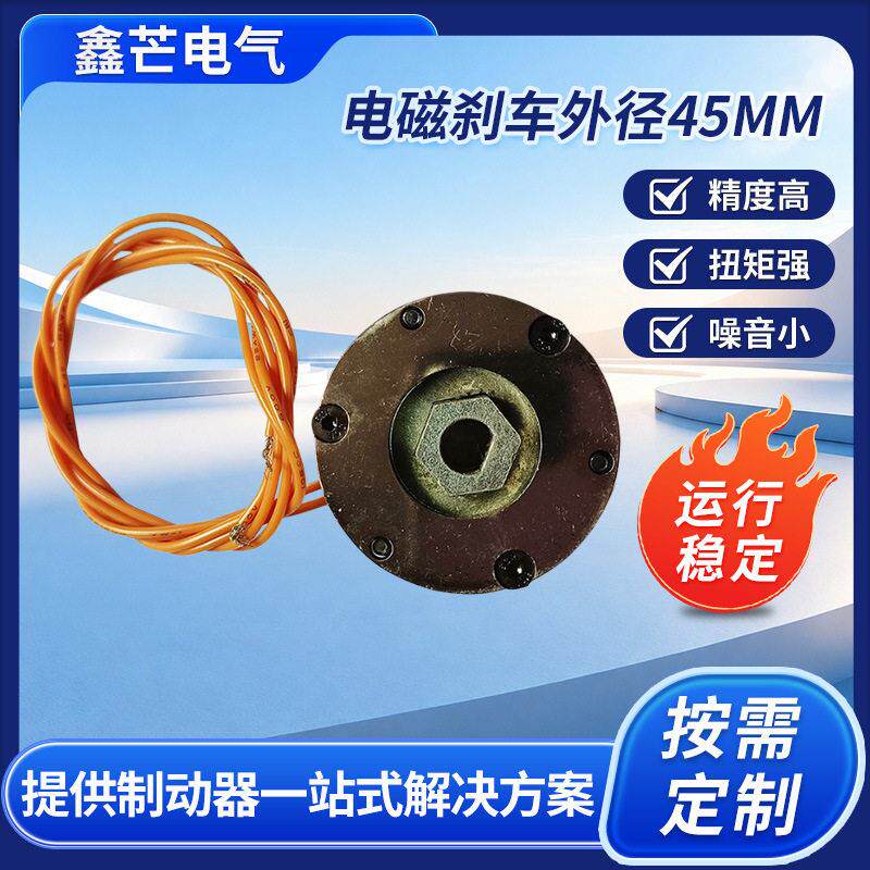 XM-045电磁刹车用于直流
