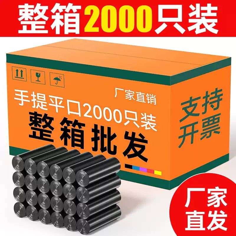 整箱黑色垃圾袋家用加厚批发平口式实惠办公室手提大号商用塑料袋