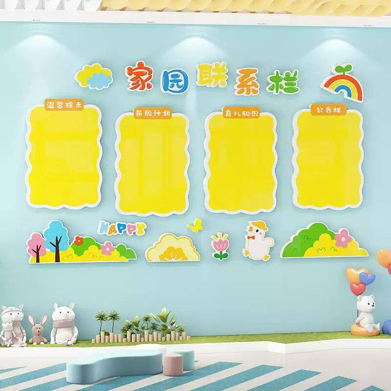 幼儿园家园联系栏成品环创装饰主题共育公告栏班级文化墙墙贴布置