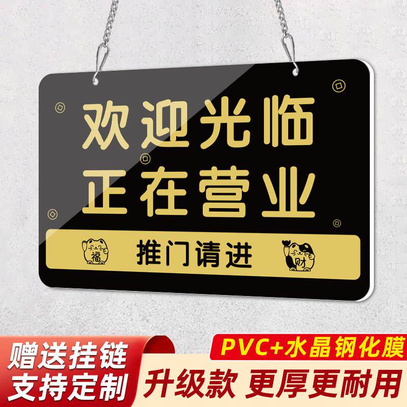 正在营业中挂牌欢迎光临