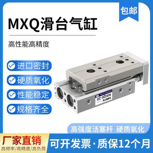 MXQ气动滑台气缸精密导轨