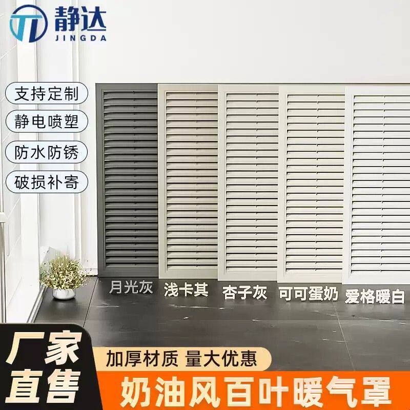 奶油风铝合金百叶窗暖气罩装饰网家用地暖分水器暖气片遮挡罩格栅