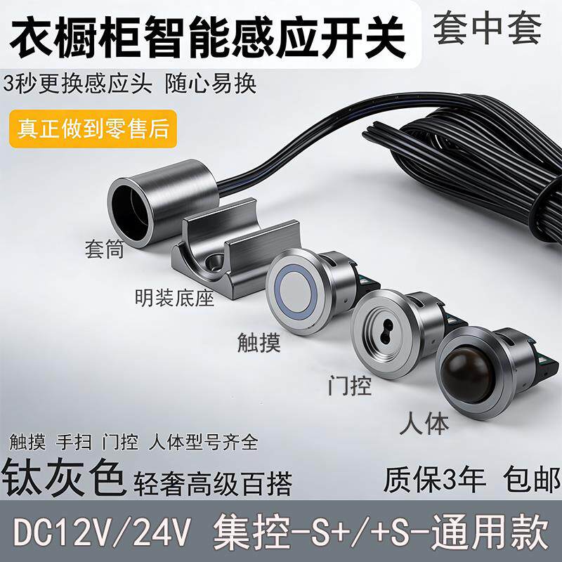衣柜灯感应开关12V24V触