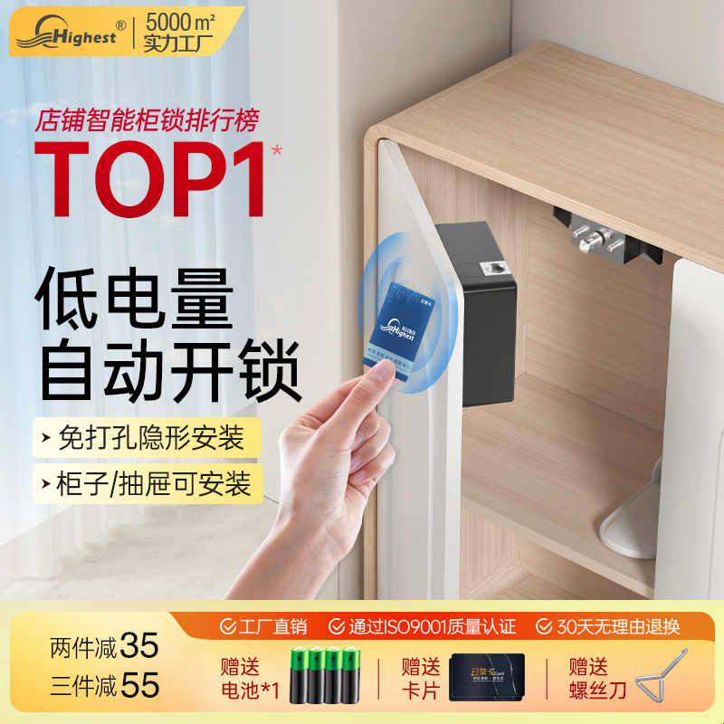柜子暗装免打孔抽屉锁电子智能感应鞋柜 储物柜双开门衣柜隐形锁