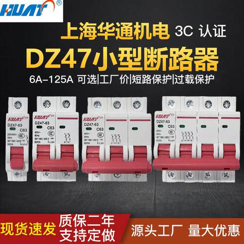 上海华通空气开关小型断