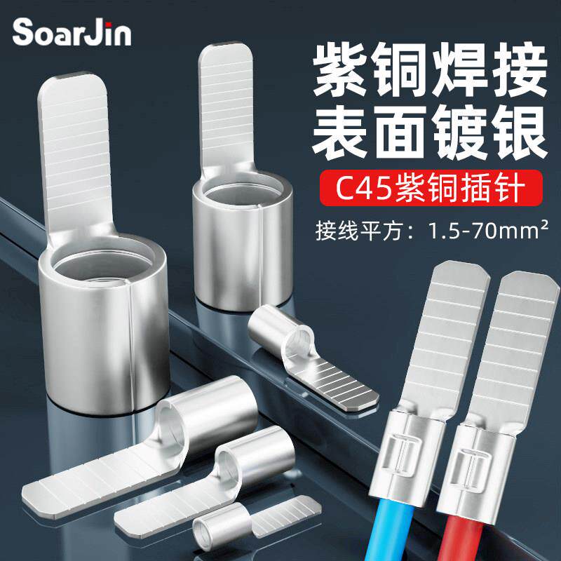 C45空气开关接线端子插针