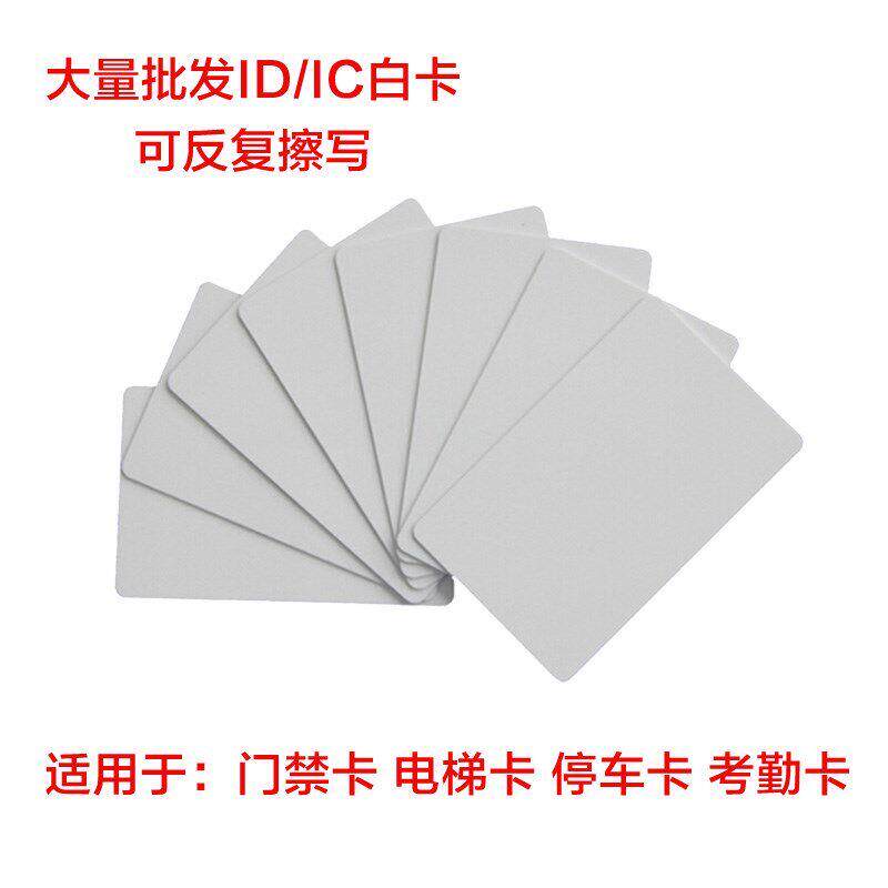 UID/IC卡/T55小区出入门