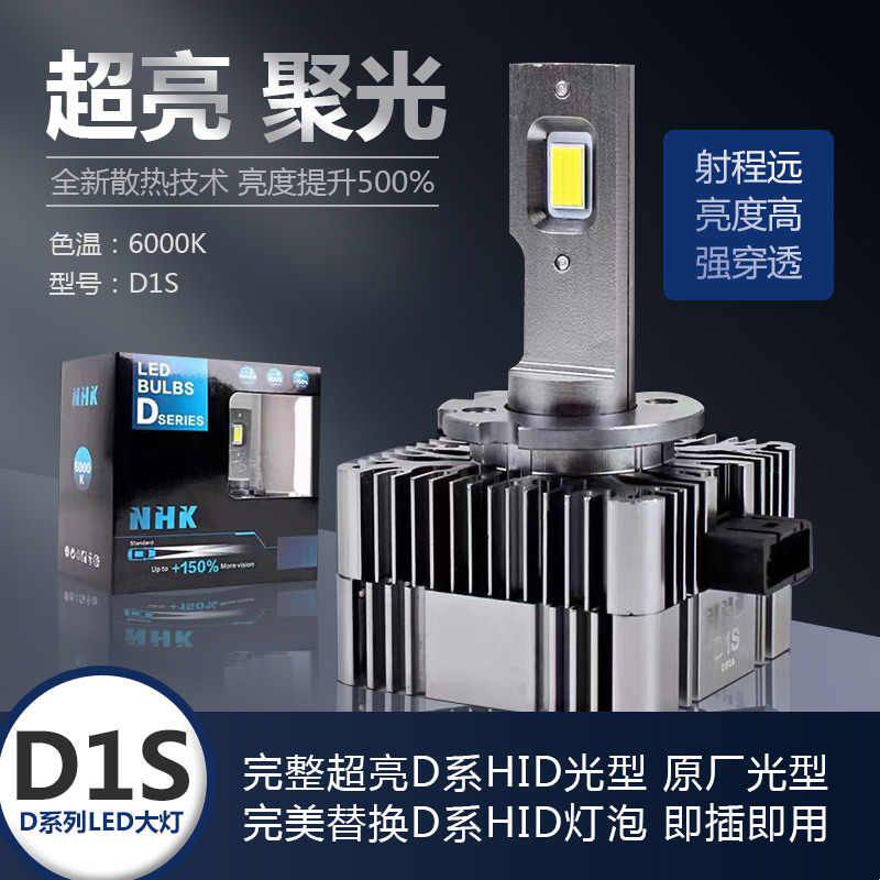 NHK蓝版LED-D系列氙气灯D1s/D2s/D3s/D4s超亮聚亮改装汽车大灯泡