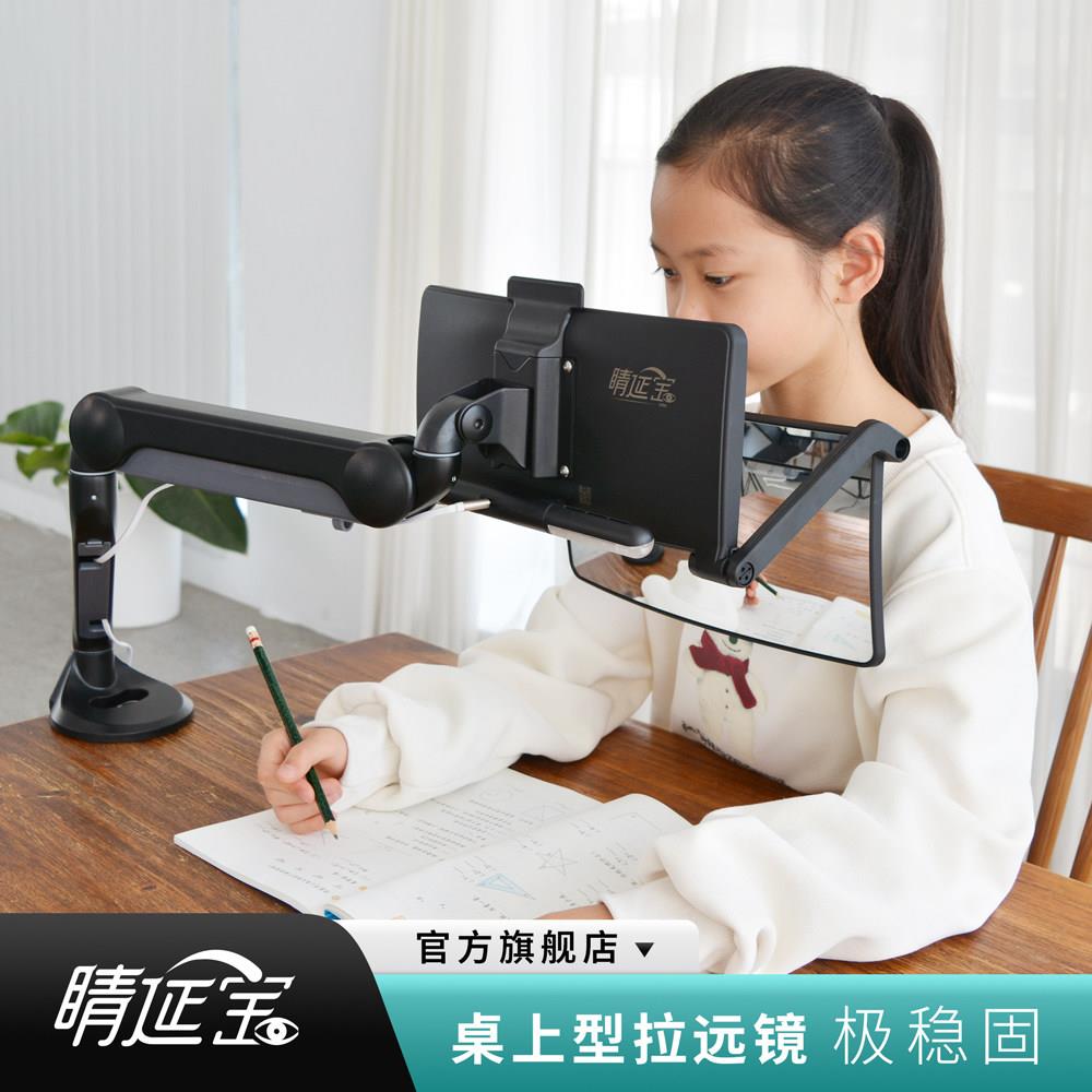 睛延宝Pro桌上型拉远镜视