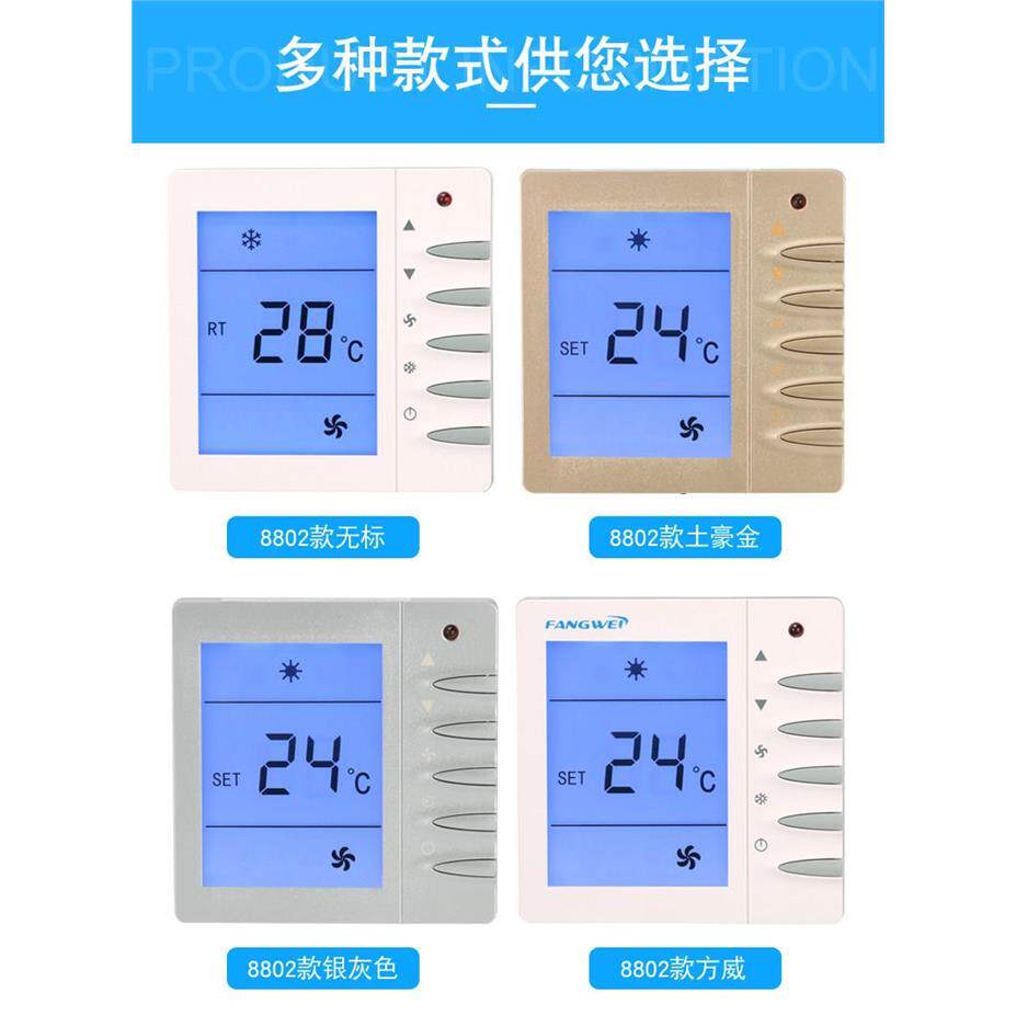 中央空调温控器面板8802