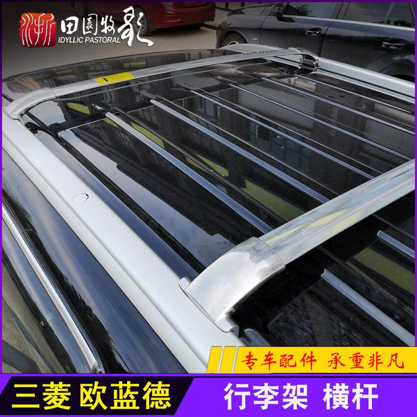 专用于欧蓝德行李架横杆