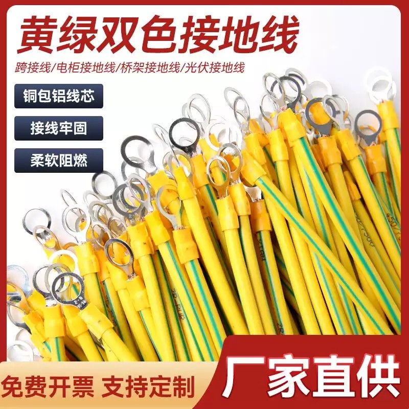 光伏板黄绿双色接地线4平方连接C线纯铜包铝桥架跨接线机房设备线