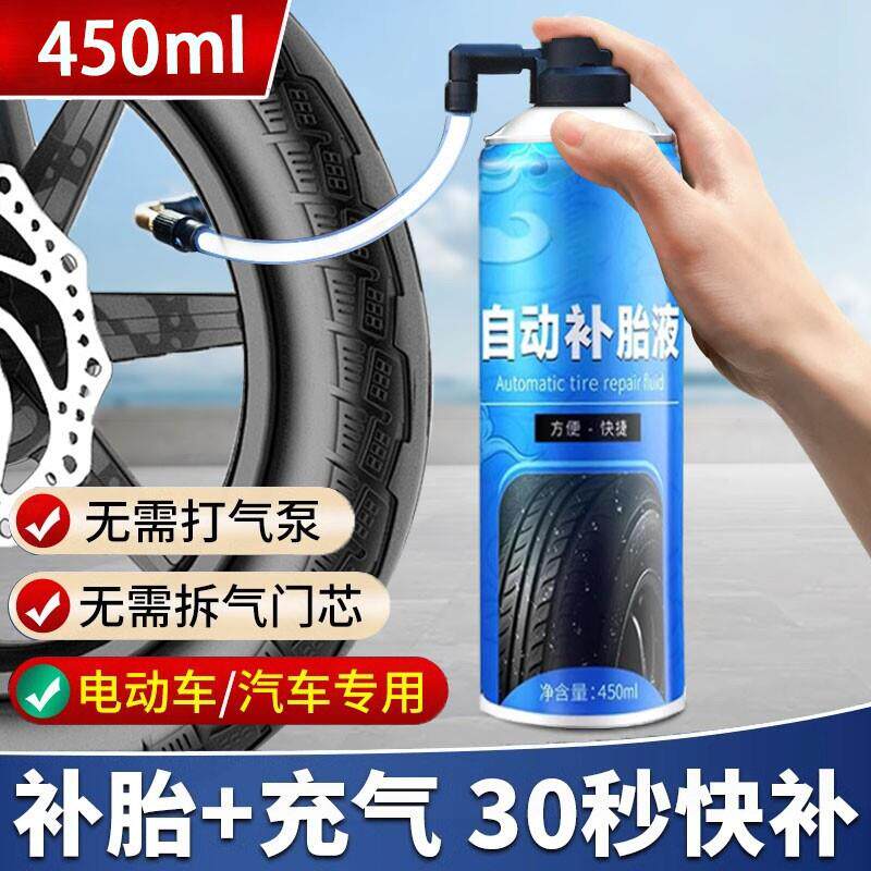 汽车轮胎自动补胎液真空