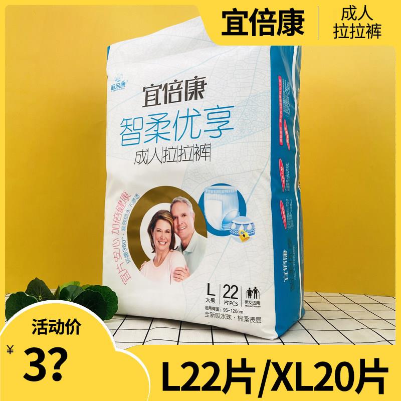 宜倍康成人拉拉裤男女老