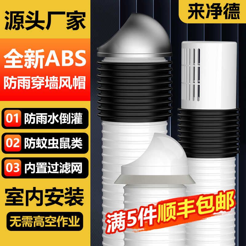 穿墙风帽一体式加长防风防雨罩厨房油烟机外墙出风口卫生间排气罩
