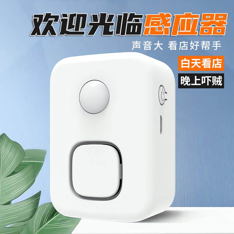 门口欢迎光临门感应器店