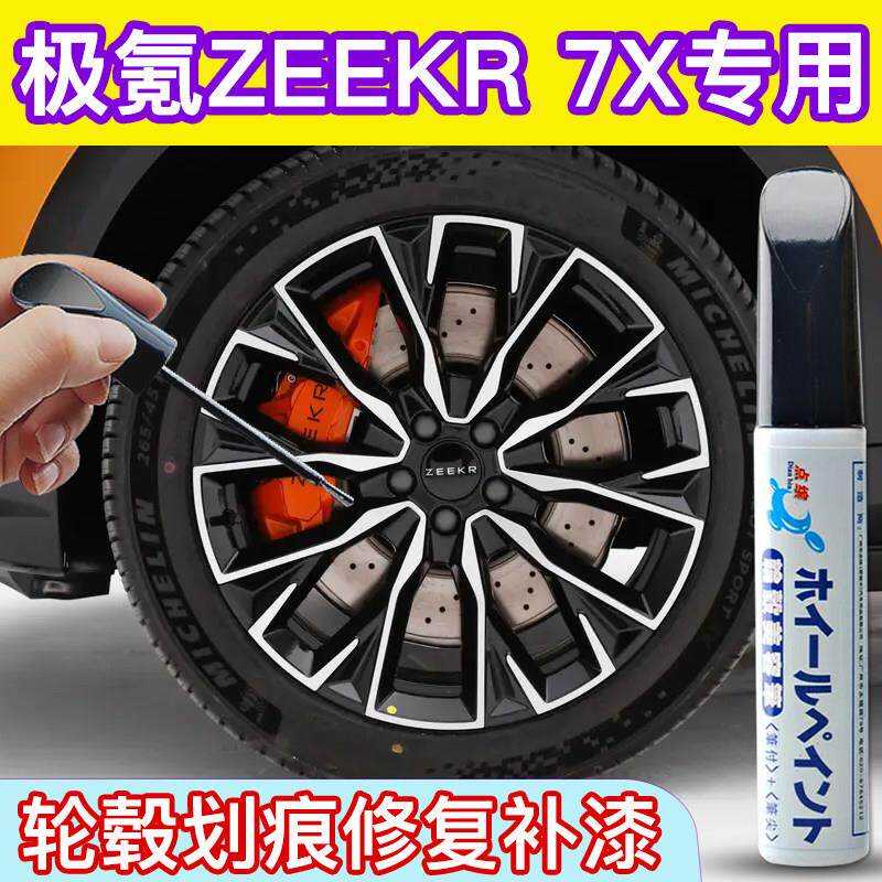 专用极氪ZEEKR7X汽车轮毂
