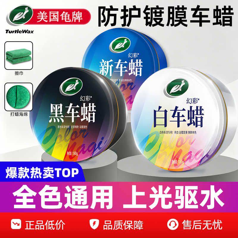 龟牌汽车蜡黑色白色车专用车腊车漆打蜡养护上光镀膜保养划痕抛光