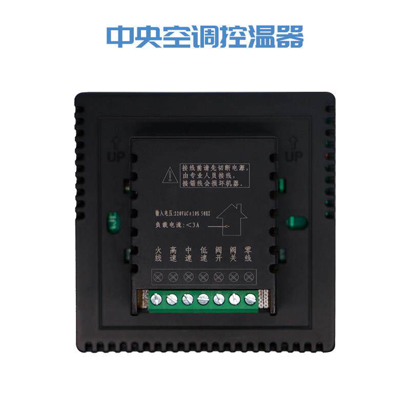中央温控器水冷空调风机