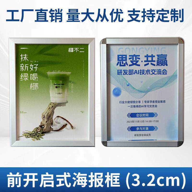 3.2cm开启式铝合金海报框