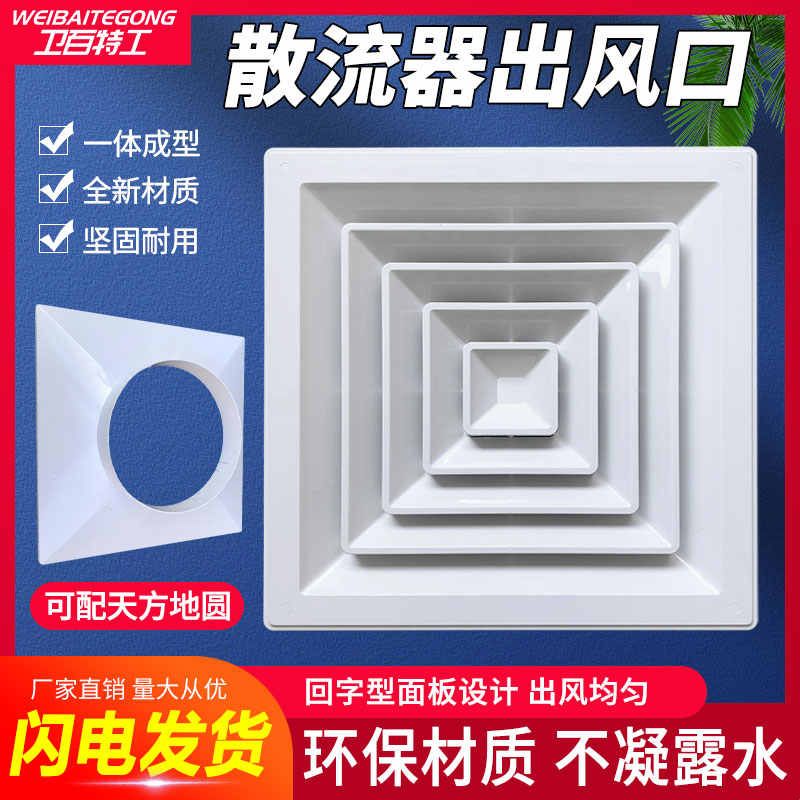 空调出风口散流器中央空调排气口方变圆风管机面板方形换气通风口