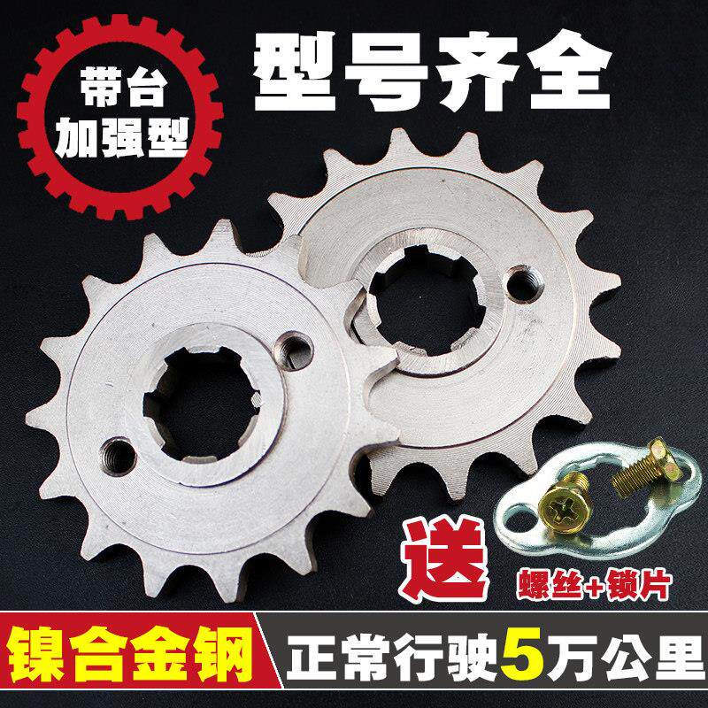 摩托车提速改装小链轮齿