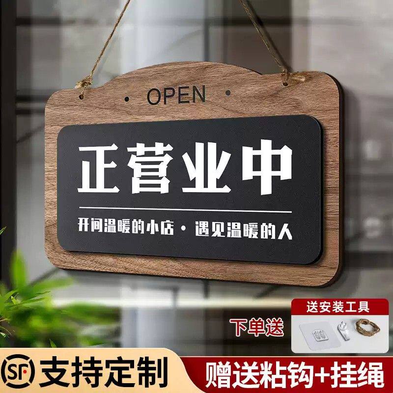 营业中挂牌正在欢迎光临提示牌店铺店主门口空调开放休息时间有事