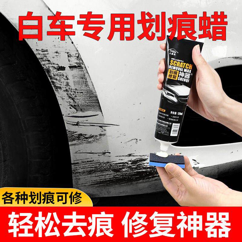 白车划痕蜡专用白色汽车