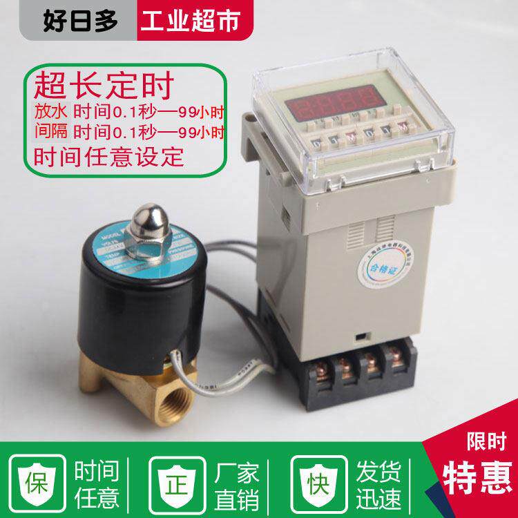 好货自动时间电磁阀定时