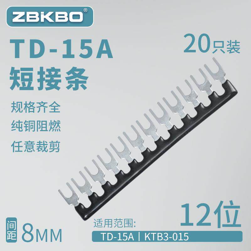 TD-1512接线端子排短接片