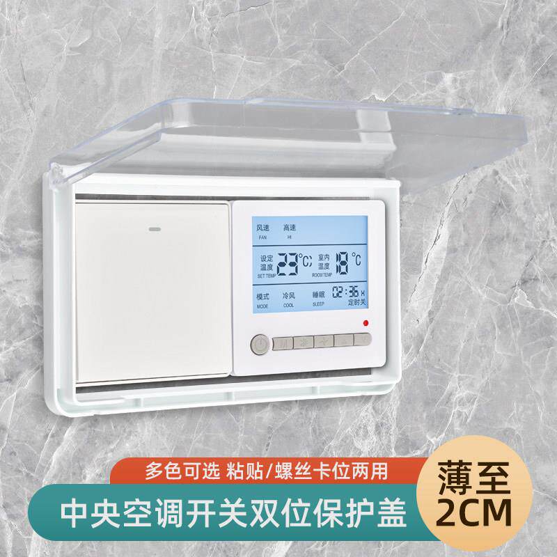 中央空调面板保护盖防溅