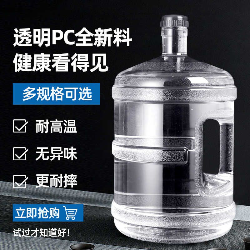 透明纯净水桶饮家用饮水机空桶PC手提7.5升桶装矿泉食品级储水桶